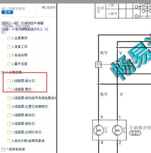 2011年日产帅客灯光电路图