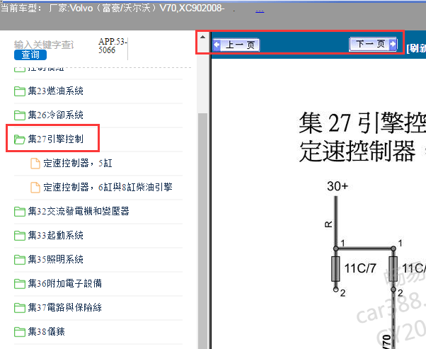 08年沃尔沃XC90发动机电路图