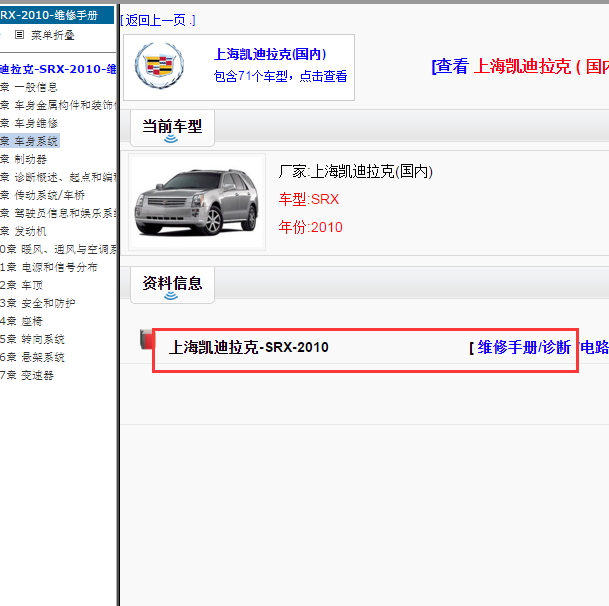 2010年凯迪拉克SRX 全车维修手册