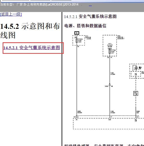 2013-2014年别克君越 气囊电路图