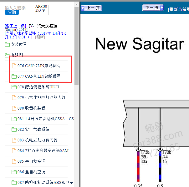 2017年大众速腾CAN电路图