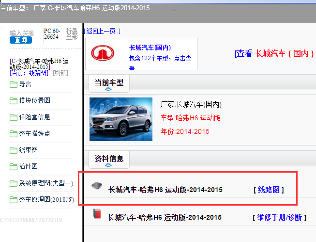 长城汽车-哈弗H6 运动版-2014-2015[ 线路图 ]
