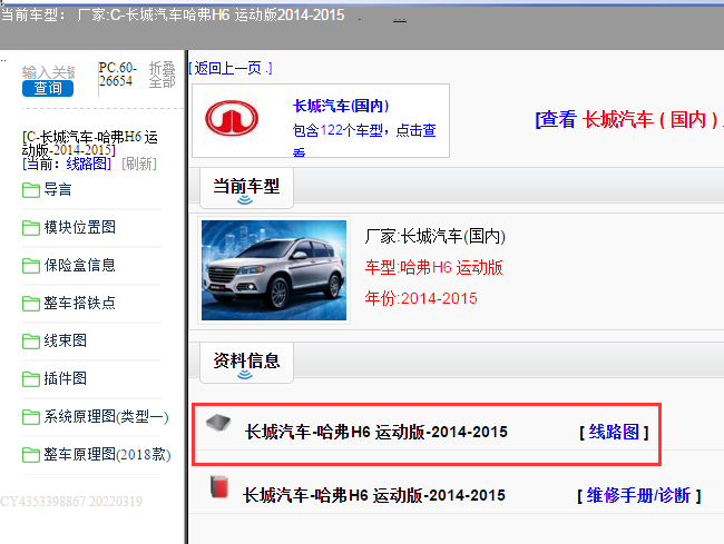 长城汽车-哈弗H6 运动版-2014-2015[ 线路图 ]