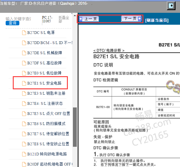 2016年日产逍客B27E1故障码