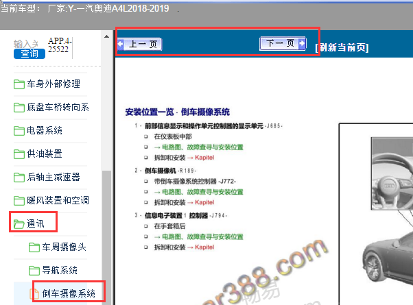 2019年奥迪A4L倒车影像维修手册