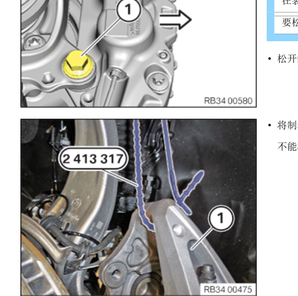 2020年宝马530刹车系统维修手册