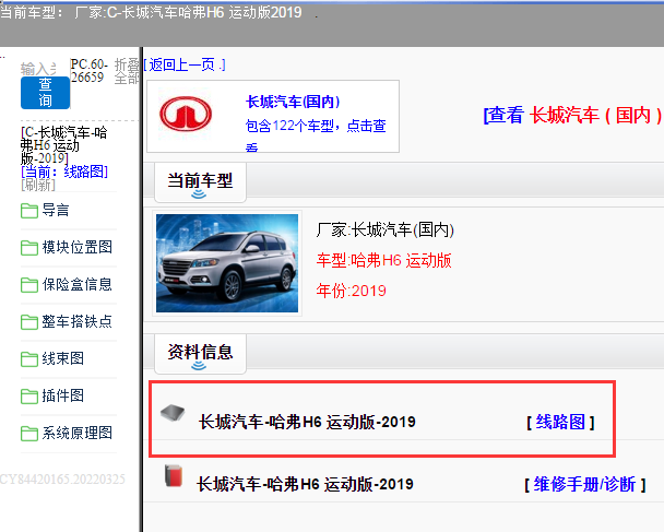 长城汽车-哈弗H6 运动版-2019[ 线路图 ]