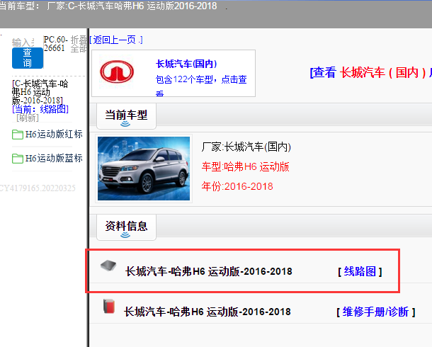长城汽车-哈弗H6 运动版-2016-2018[ 线路图 ]