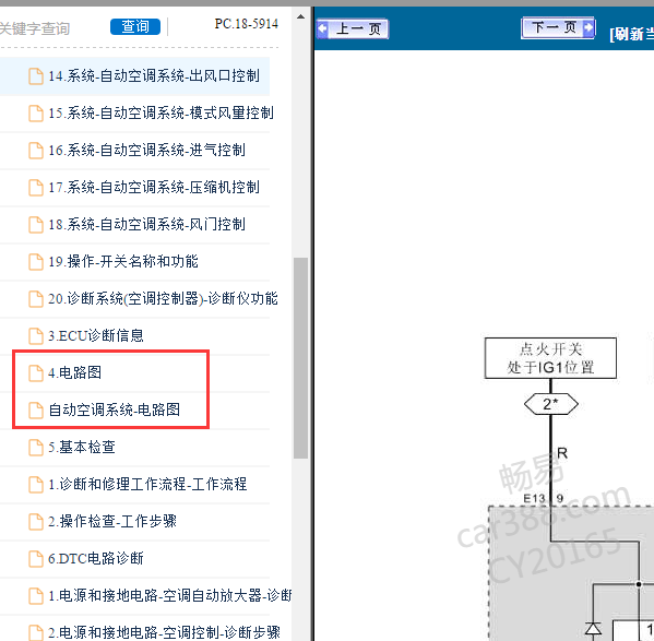 2019年锐骐6空调电路图
