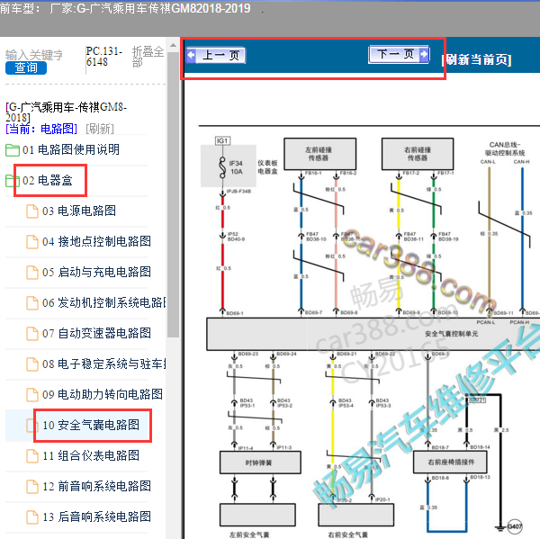 2018年传祺GM8安全气囊电路图