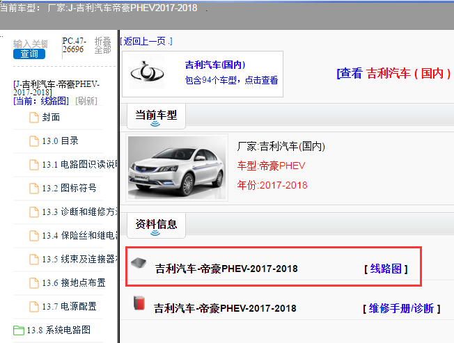 吉利汽车-帝豪PHEV-2017-2018[ 线路图 ]