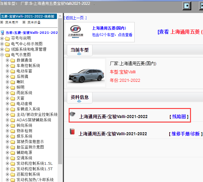 上海通用五菱-宝骏Valli-2021-2022[ 线路图 ]
