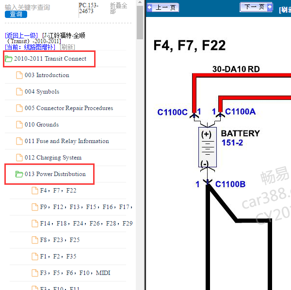 2011年江铃全顺电源电路图