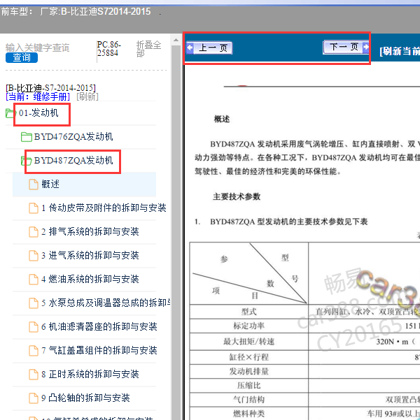 2015年比亚迪s7发动机维修手册