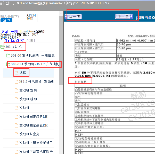 2010年路虎神行者2发动机扭矩