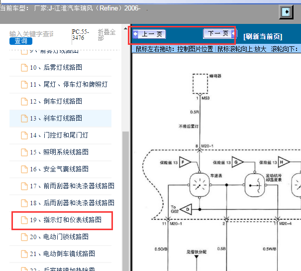2006年江淮瑞风车速里程表电路图
