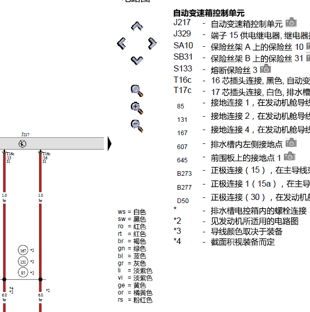 2012年奥迪A6L 变速箱电路图