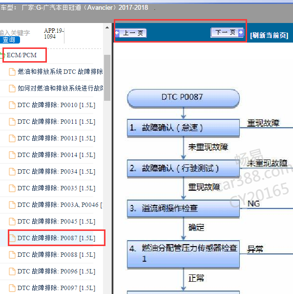 2018年冠道故障码P0087维修资料