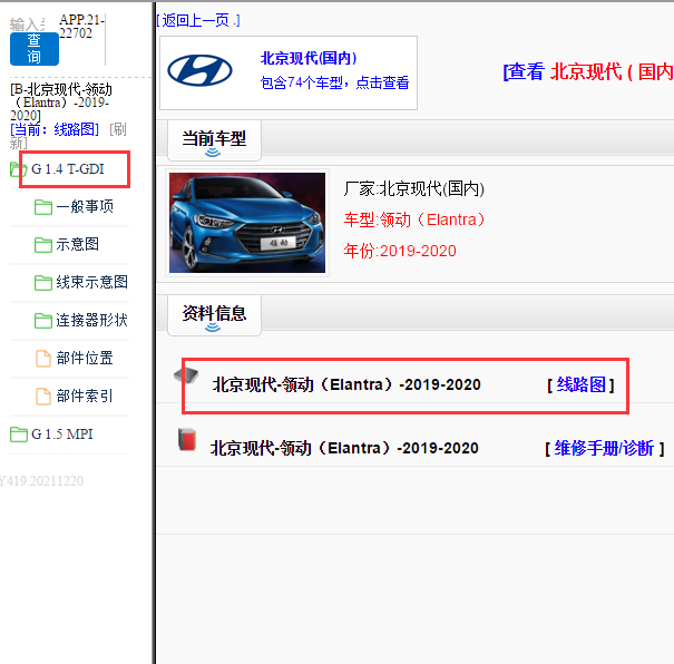 2019年现代领动1.4T电路图