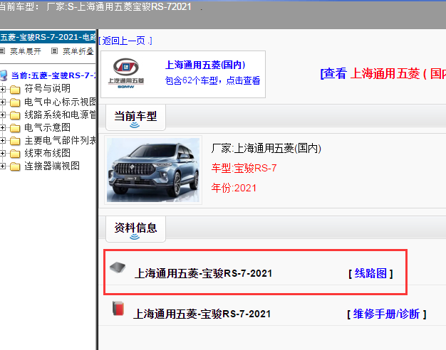 上海通用五菱-宝骏RS-7-2021[ 线路图 ]