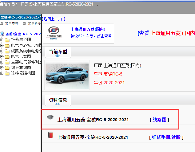 上海通用五菱-宝骏RC-5-2020-2021[ 线路图 ]