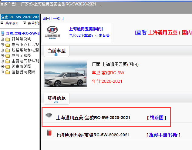 上海通用五菱-宝骏RC-5W-2020-2021[ 线路图 ]