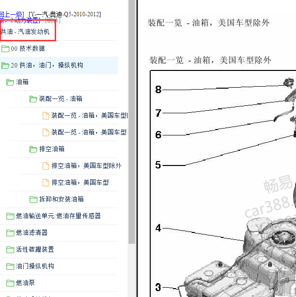 2010-2012年奥迪Q5 CAD发动机供油系统维修手册