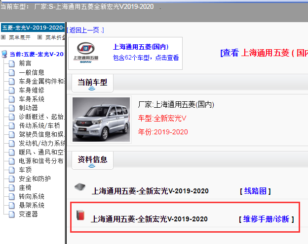 上海通用五菱-全新宏光V-2019-2020[ 维修手册/诊断 ]