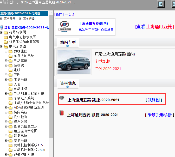 上海通用五菱-凯捷-2020-2021[ 线路图 ]