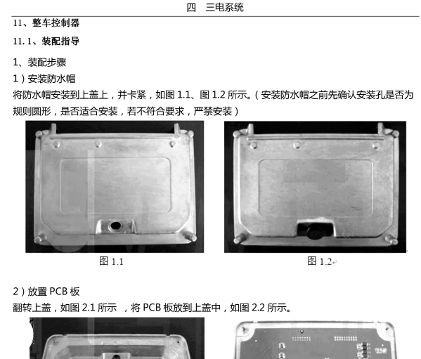 2018年开瑞优优EV电动化系统维修手册