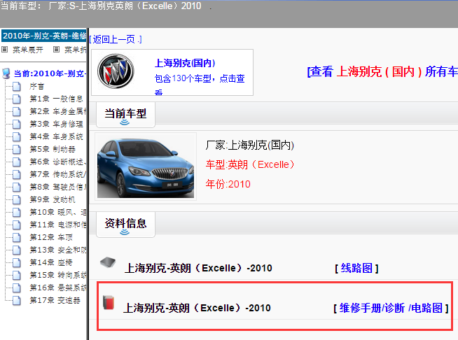 上海别克-英朗（Excelle）-2010[ 维修手册/诊断 /电路图 ]