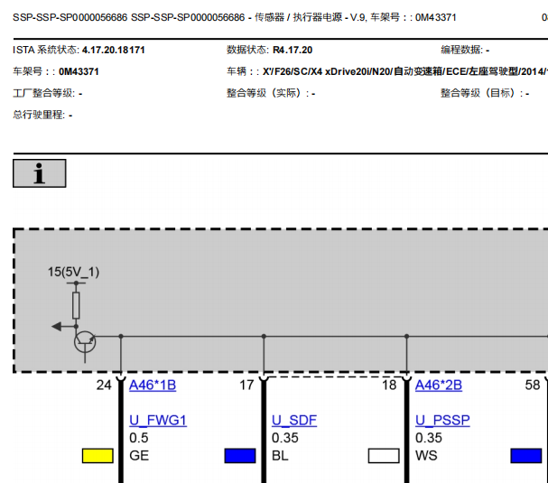 2014年宝马X4发动机电路图