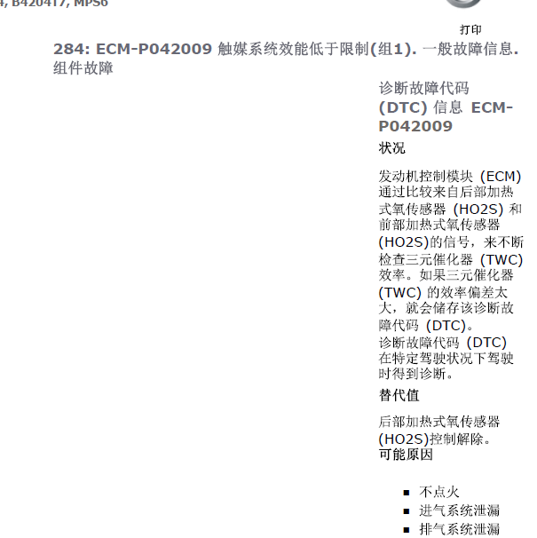 2014年沃尔沃XC60 P042009故障码资料