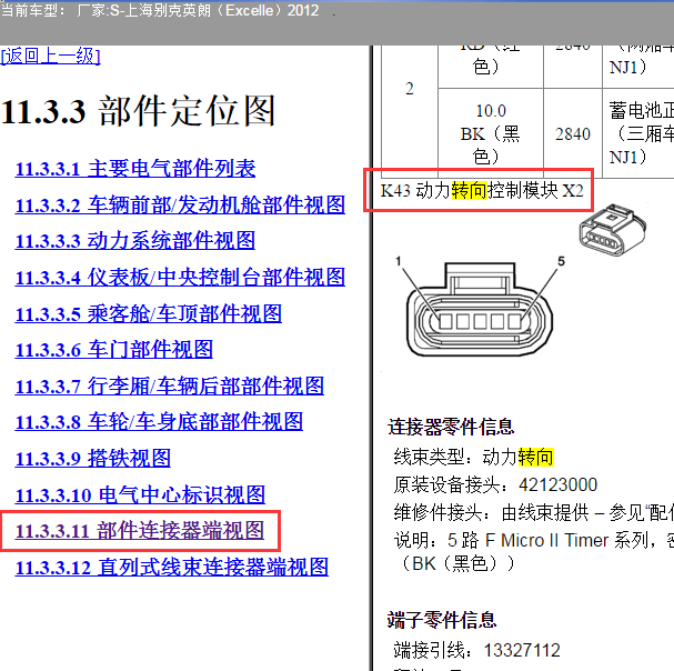 2012年别克英朗转向模块针脚