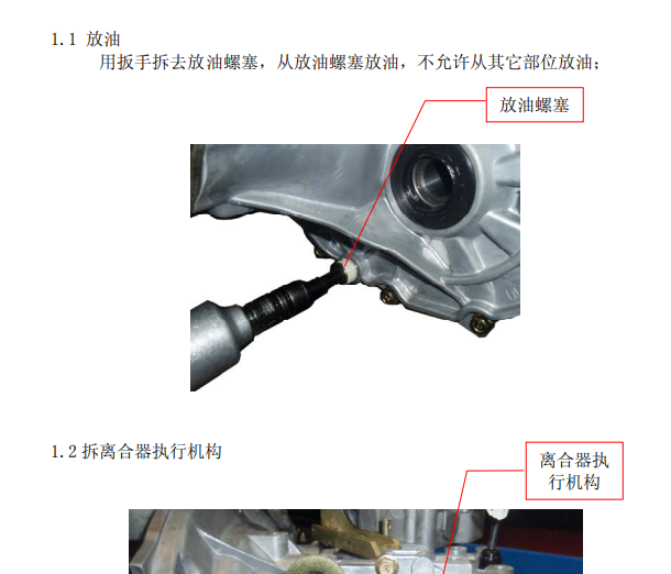 奔奔mini 变速箱维修手册