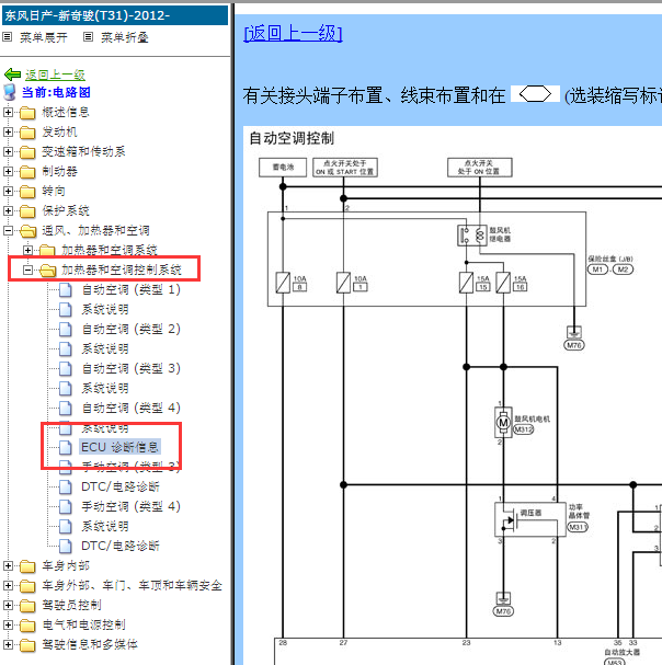 2012-2013年日产奇骏 空调电路图