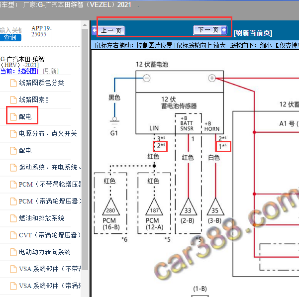 2021年本田缤智蓄电池传感器电路图