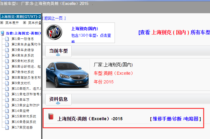 上海别克-英朗（Excelle）-2015[ 维修手册/诊断 /电路图 ]