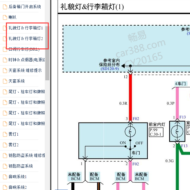 2014-2015年起亚K2 前室内灯电路图