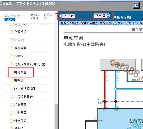 2021年长城H6玻璃升降电路图