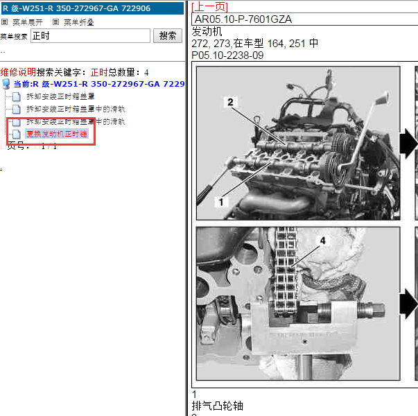 奔驰S350 272发动机正时资料