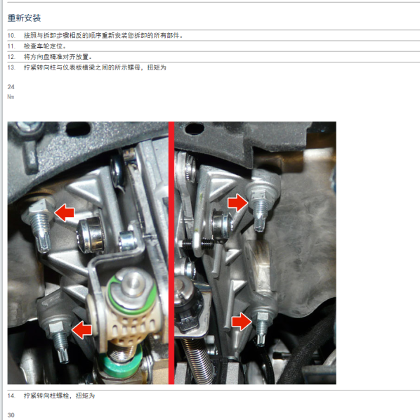 2016年莱万特方向机扭矩