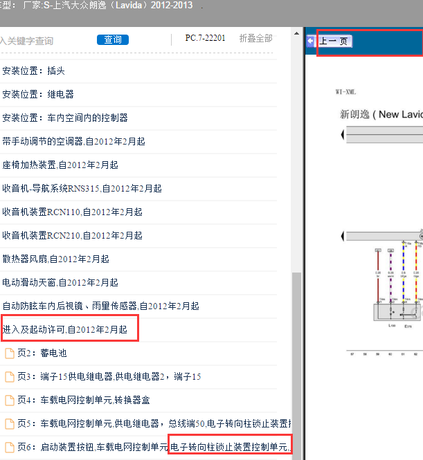 2013年大众朗逸转向柱控制单元电路图