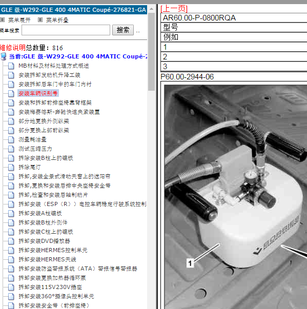 奔驰GLE400维修资料