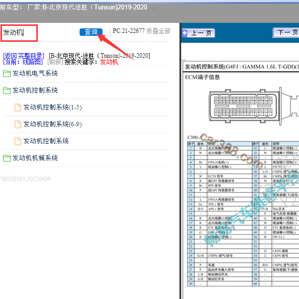 2020年现代途胜发动机电路图