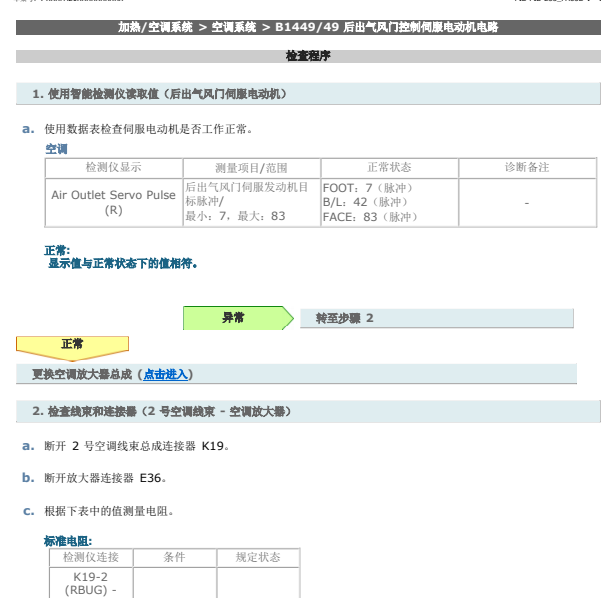 2007年雷克萨斯LX570故障码B1449解析