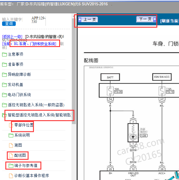 2016年纳智捷优6无钥匙进入模块的电路图