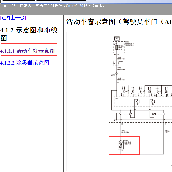 2015款科鲁兹门窗电路图