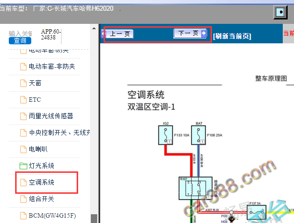 2020年哈弗H6空调电路图