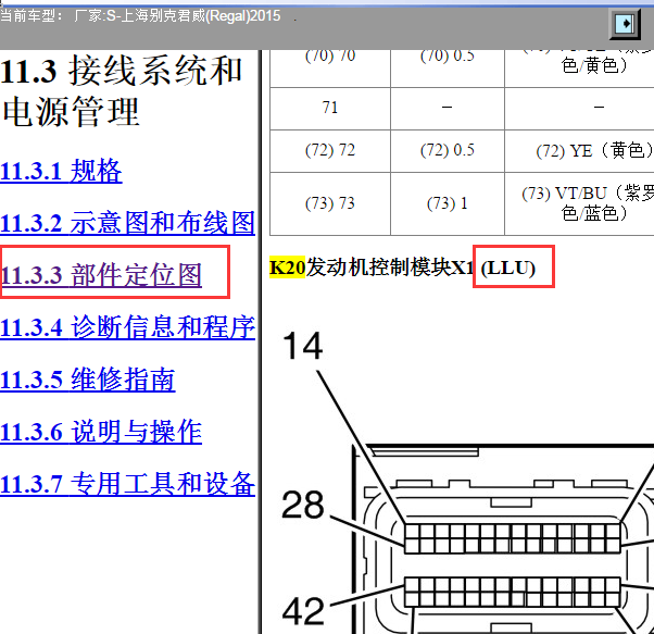2016年别克君威发动机针脚